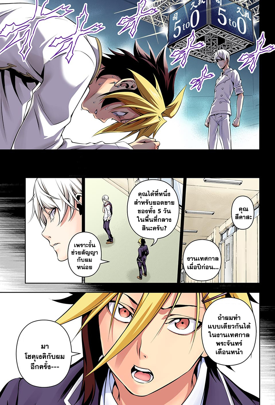 Shokugeki no Soma page 17