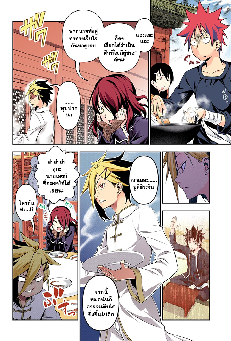 Shokugeki no Soma page 18