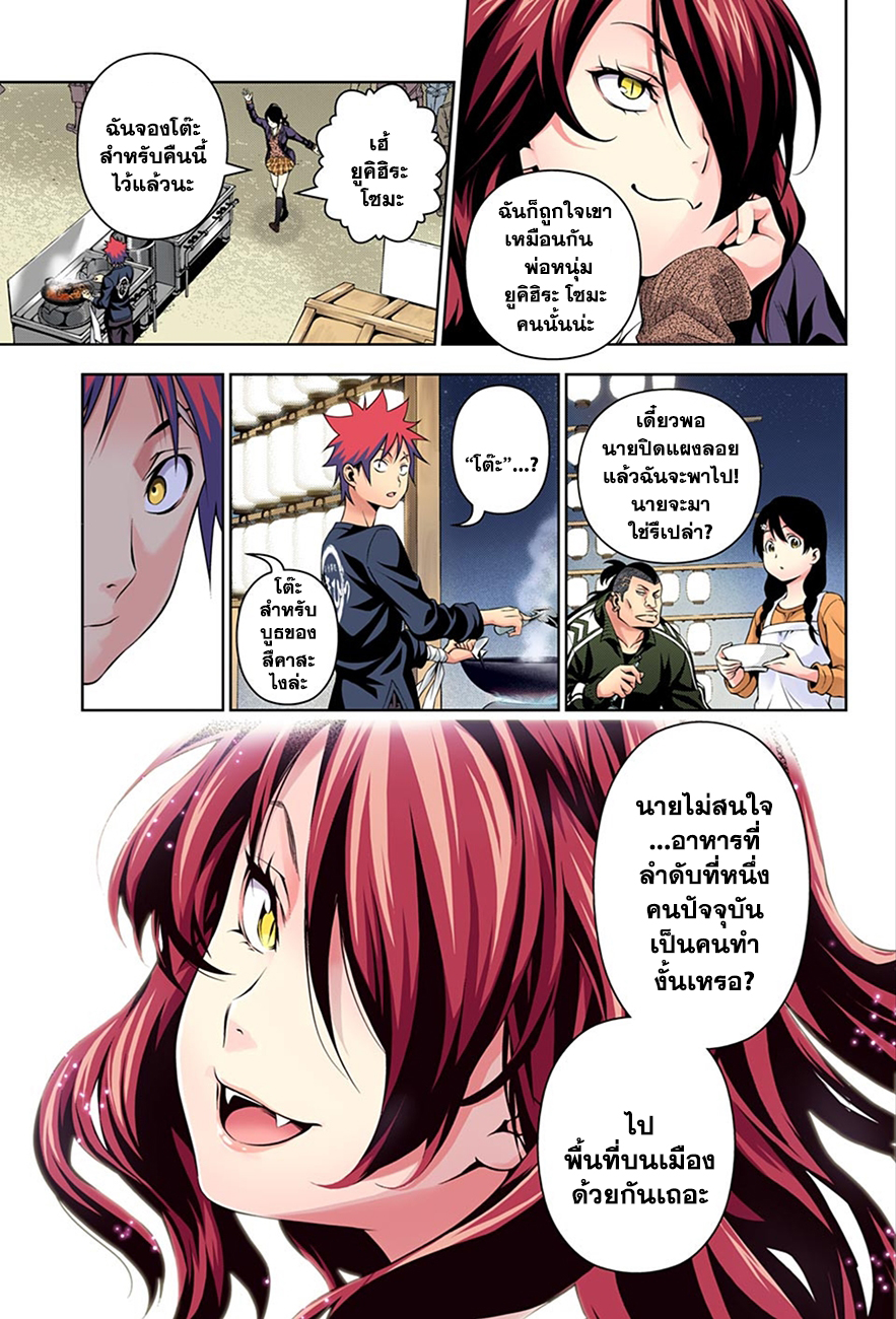 Shokugeki no Soma page 19