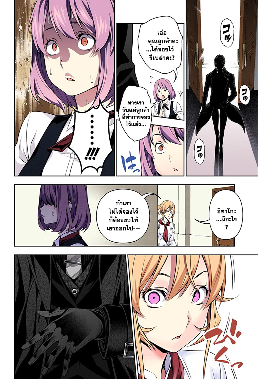 Shokugeki no Soma page 20