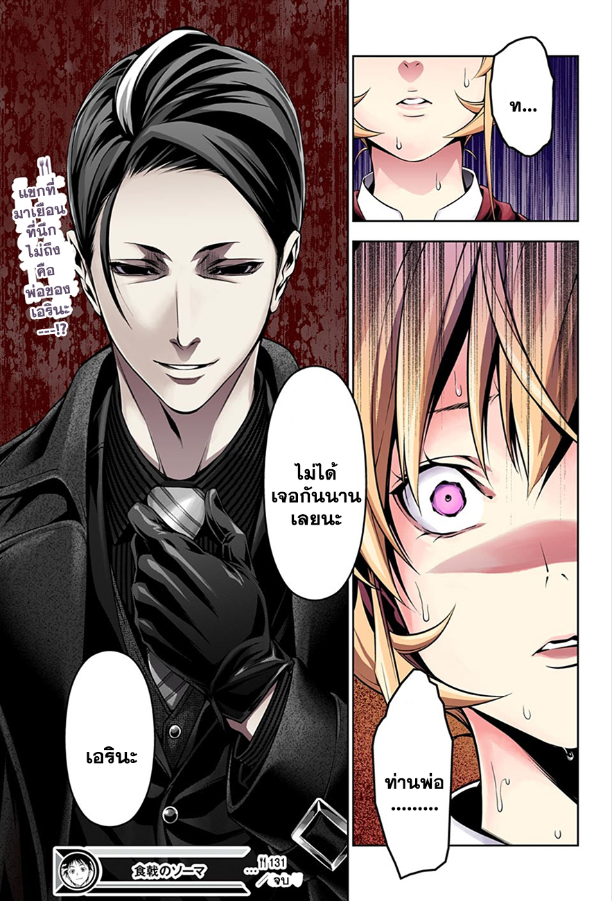 Shokugeki no Soma page 21