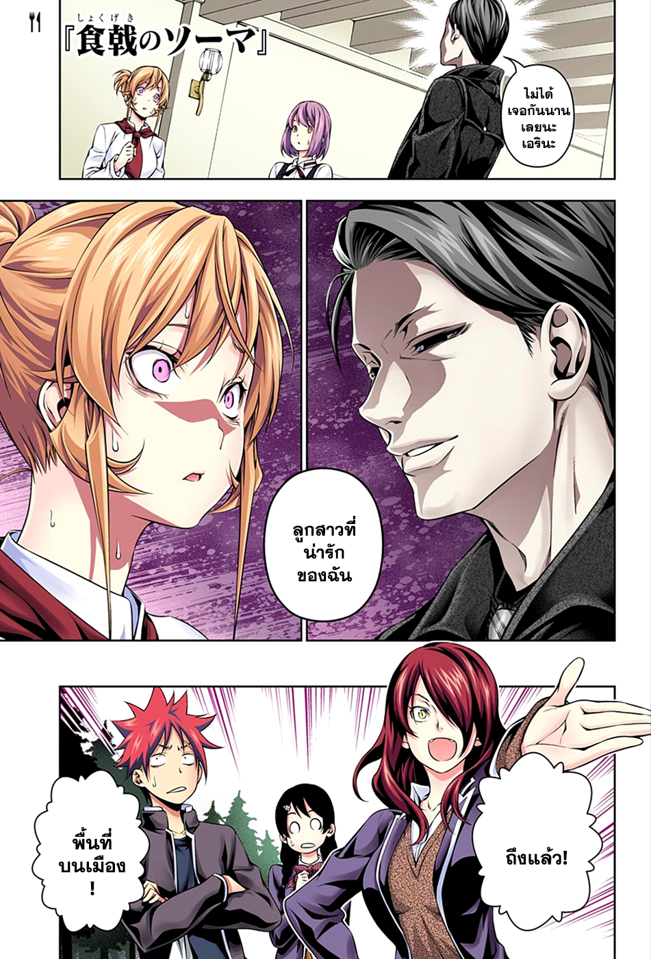 Shokugeki no Soma page 1