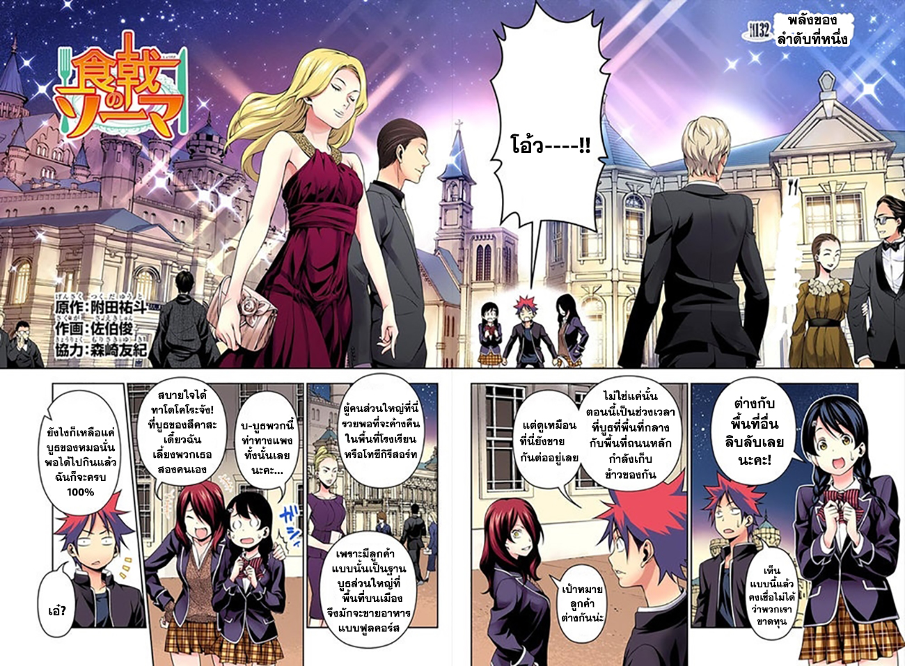 Shokugeki no Soma page 2