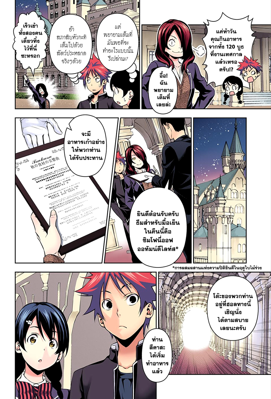 Shokugeki no Soma page 3