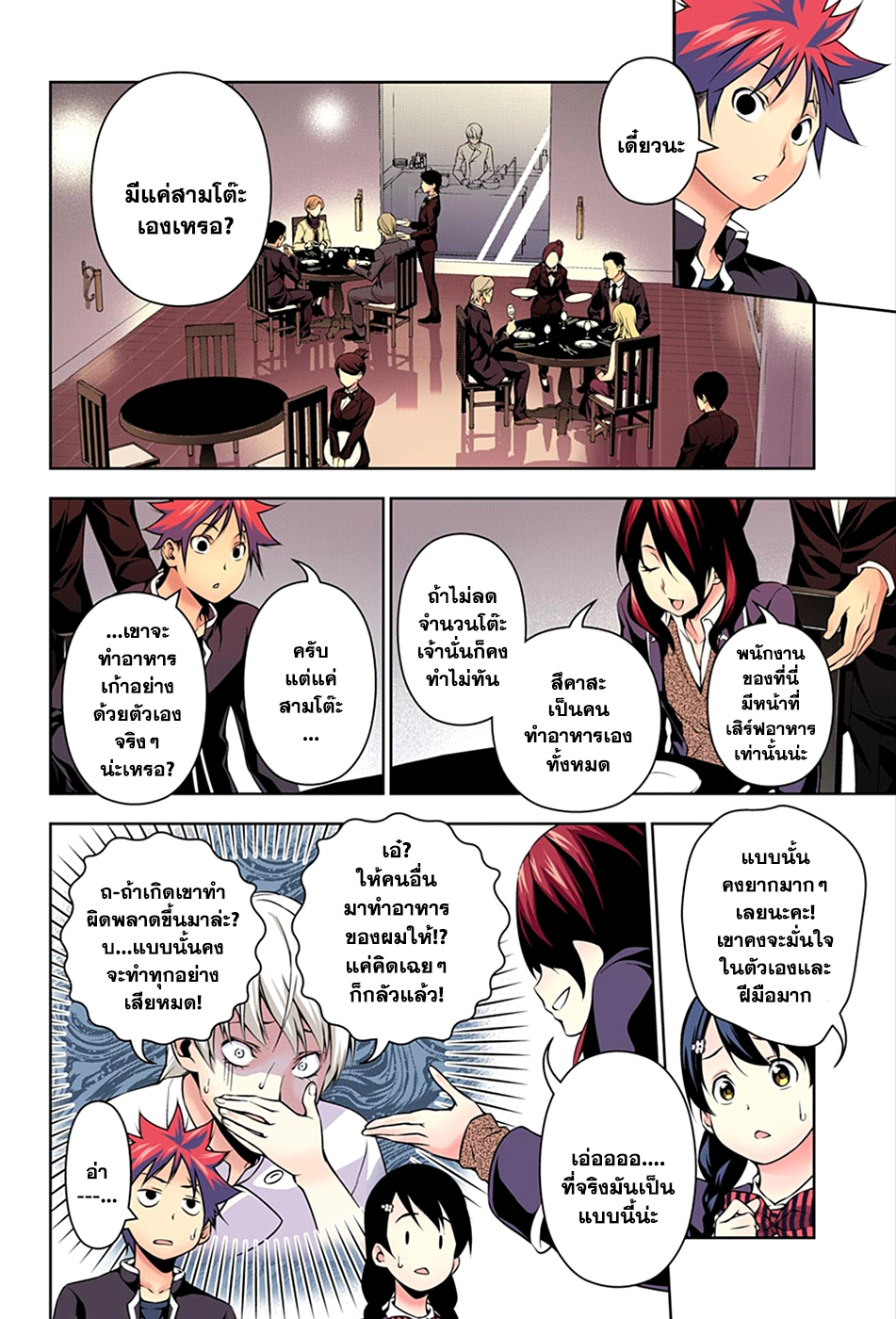 Shokugeki no Soma page 5