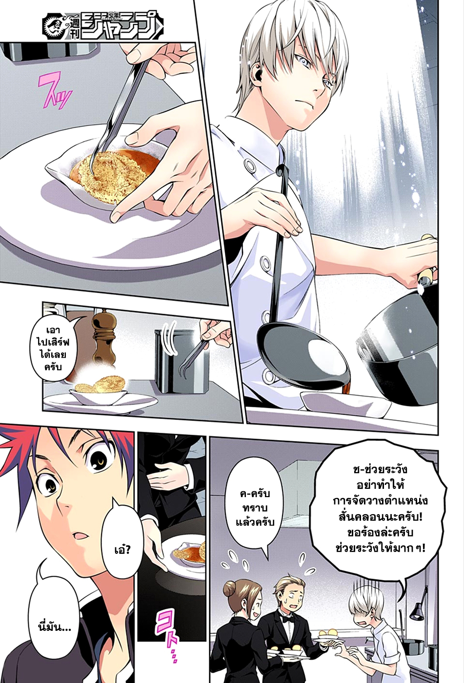 Shokugeki no Soma page 6