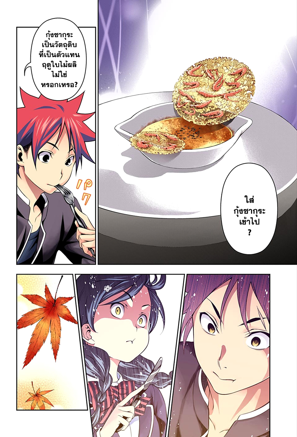 Shokugeki no Soma page 7