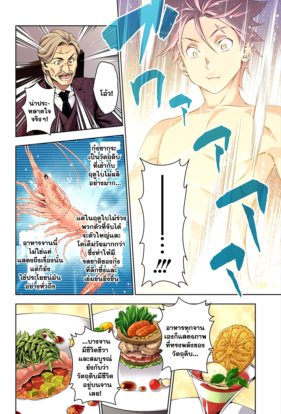 Shokugeki no Soma page 9