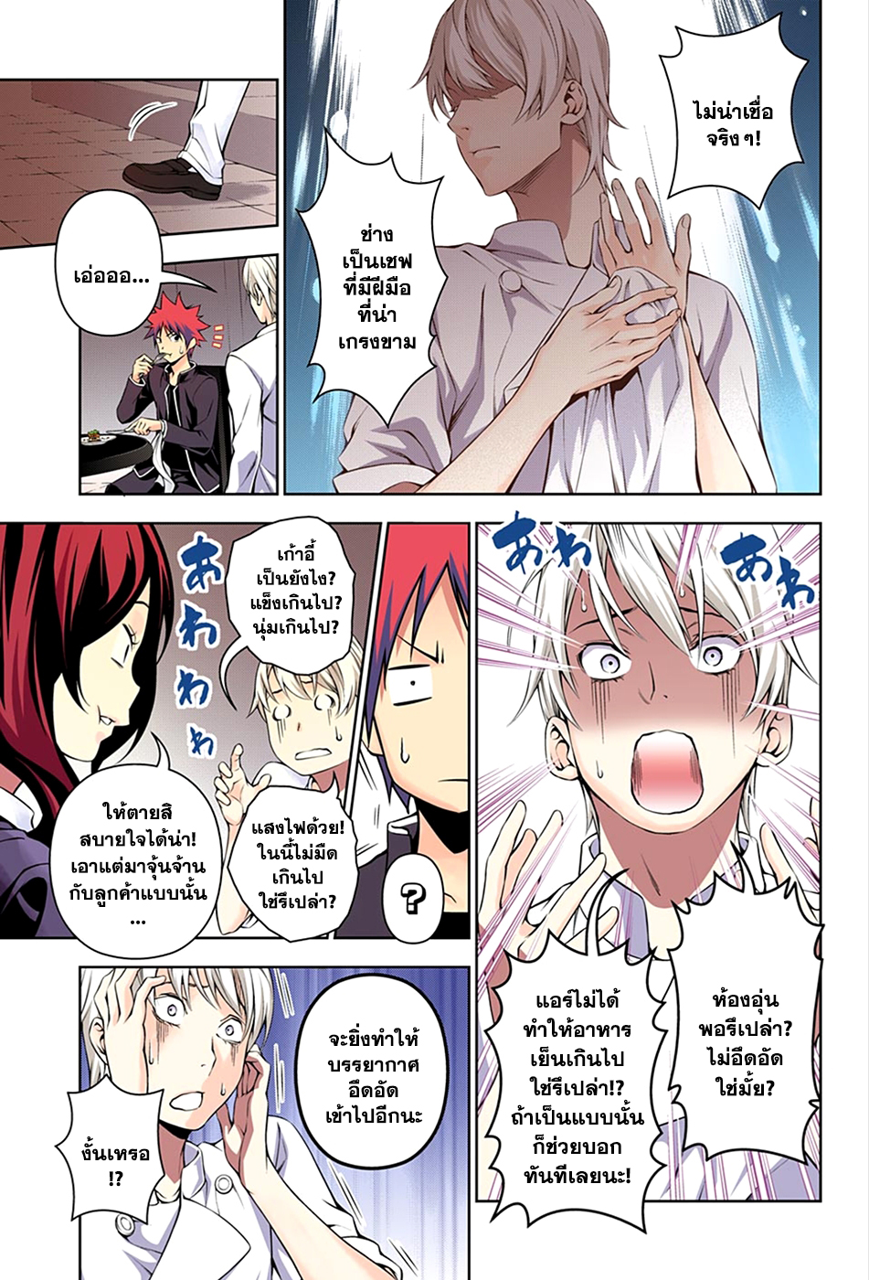 Shokugeki no Soma page 10