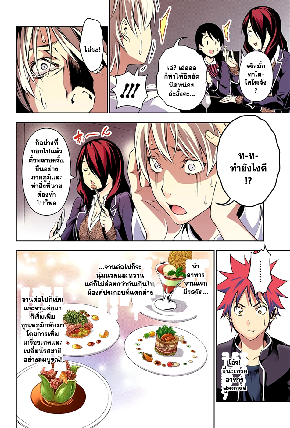 Shokugeki no Soma page 11