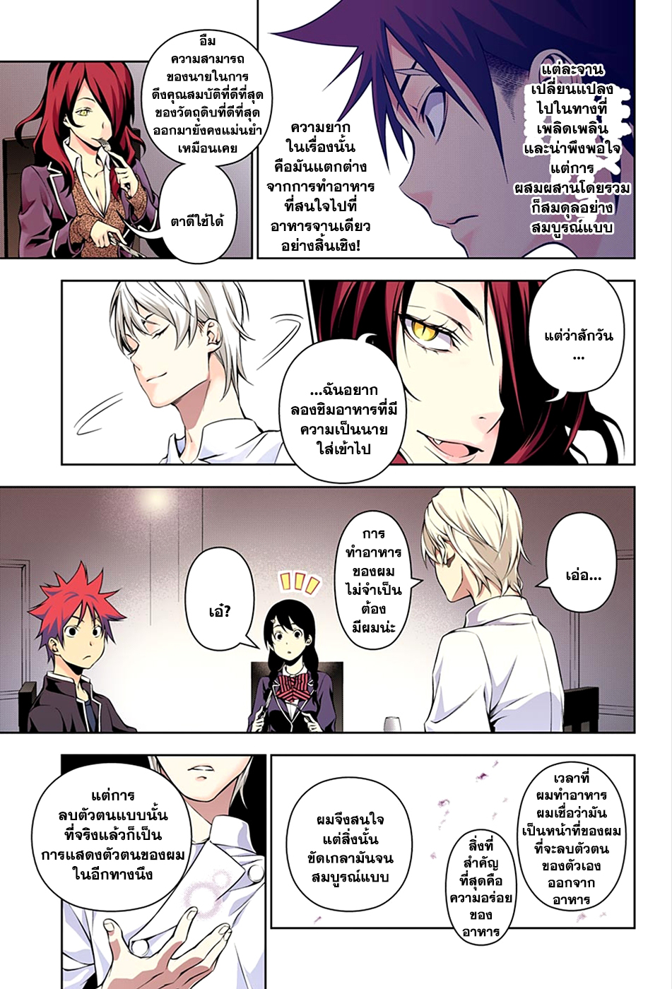 Shokugeki no Soma page 12