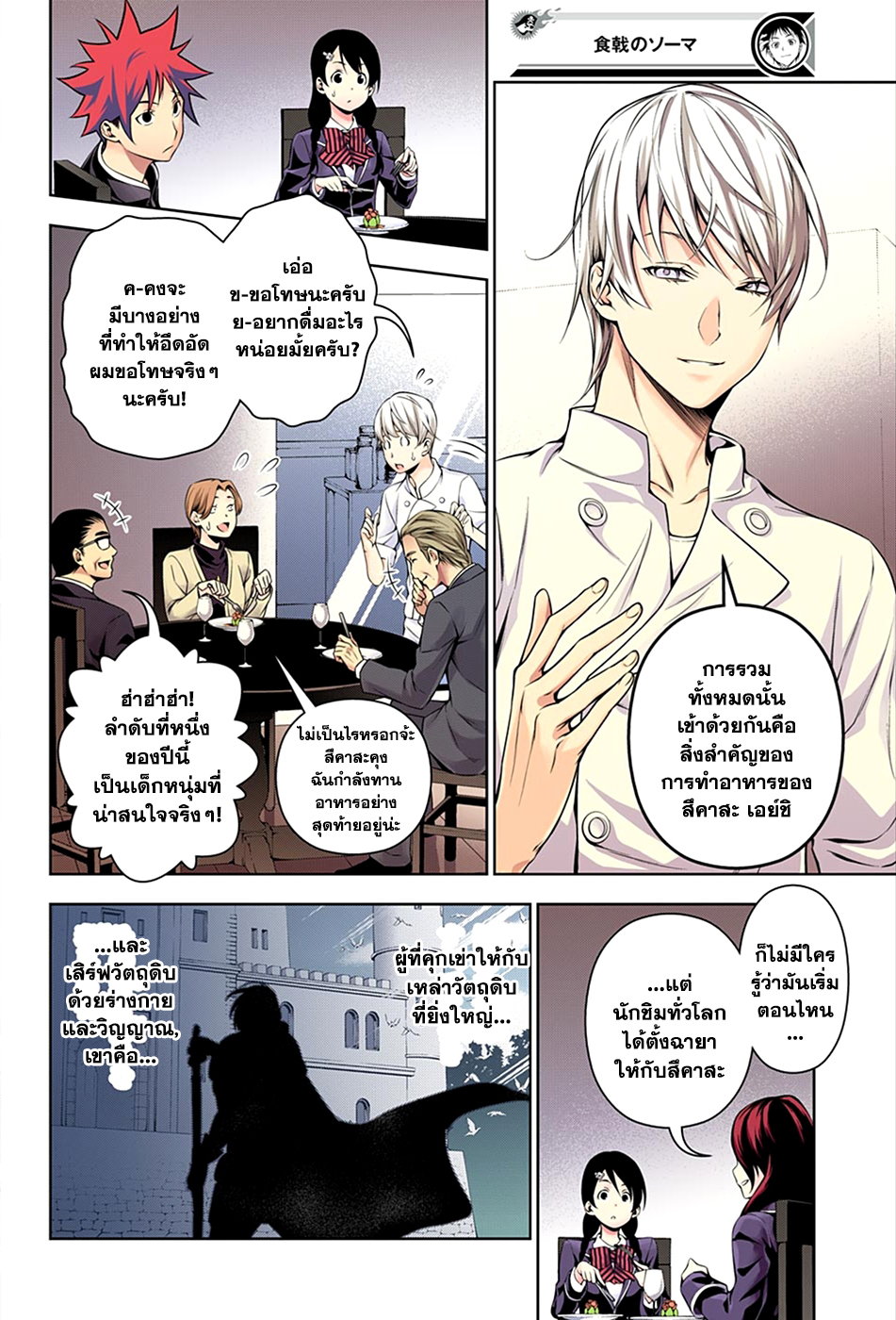 Shokugeki no Soma page 13