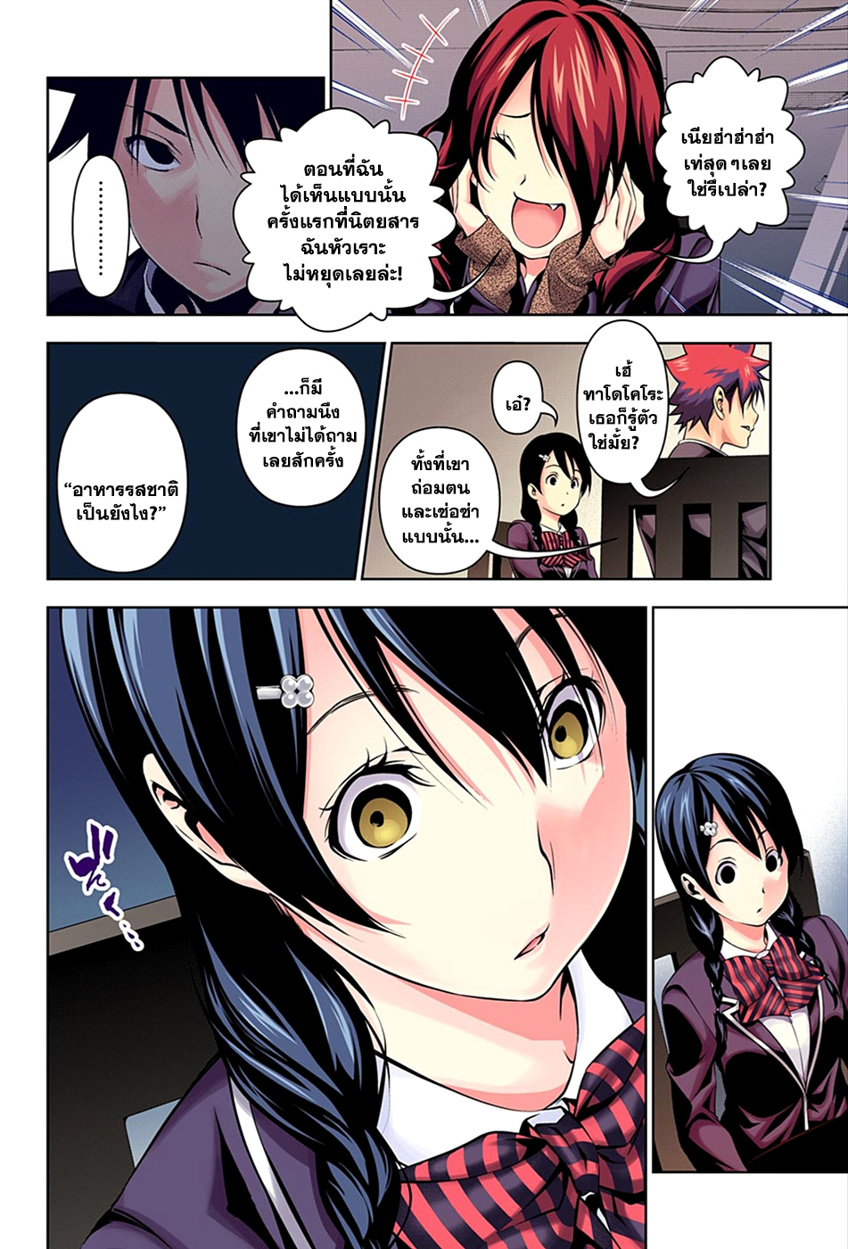 Shokugeki no Soma page 15