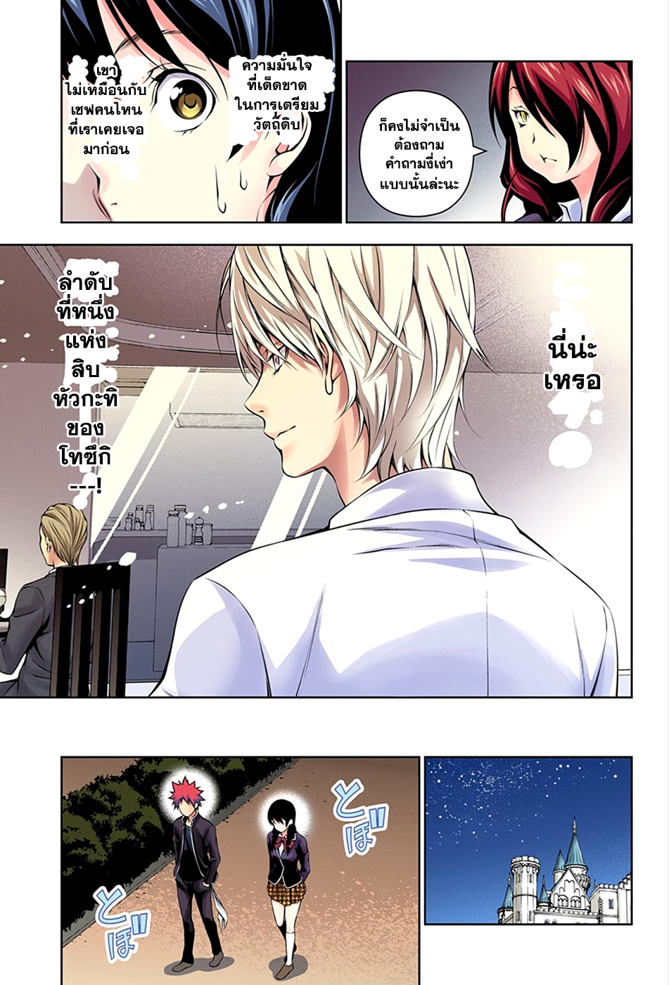 Shokugeki no Soma page 16