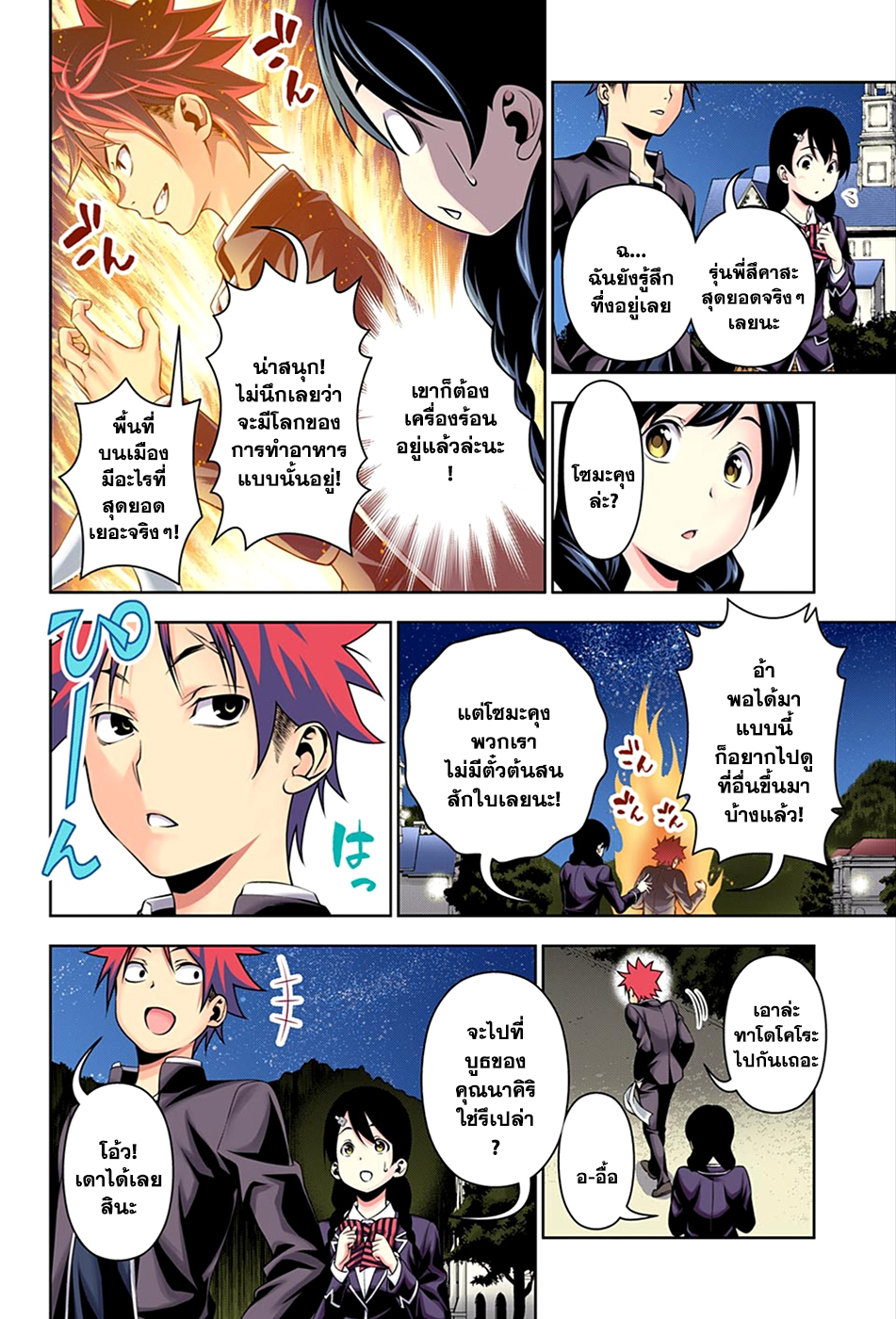 Shokugeki no Soma page 17
