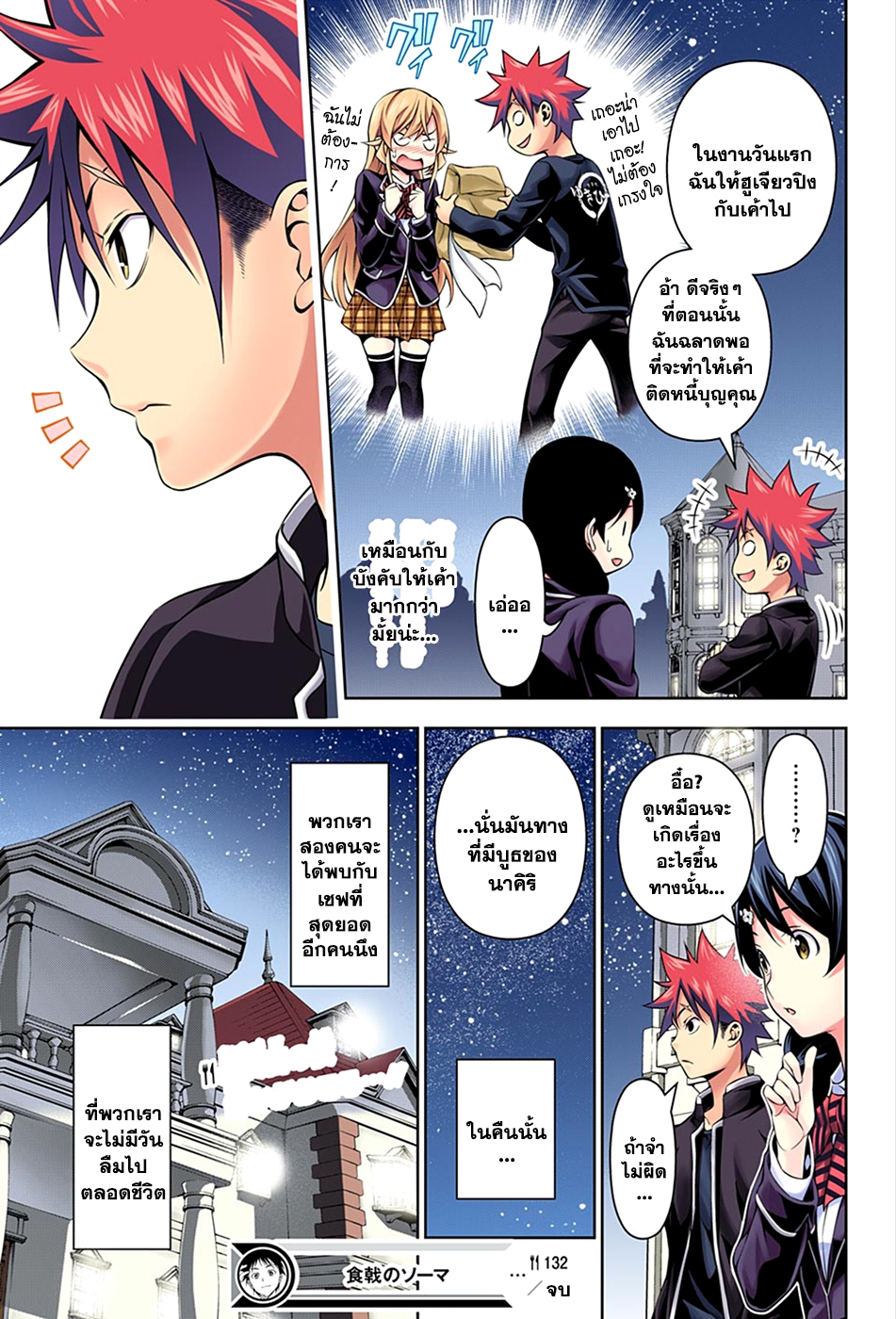 Shokugeki no Soma page 18