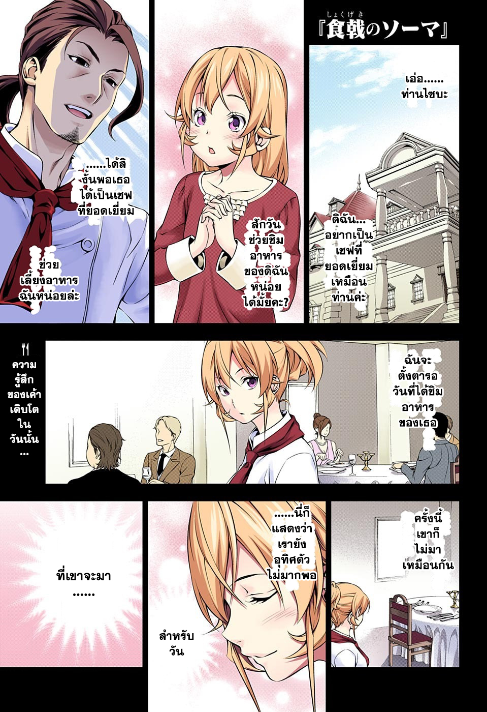Shokugeki no Soma page 1