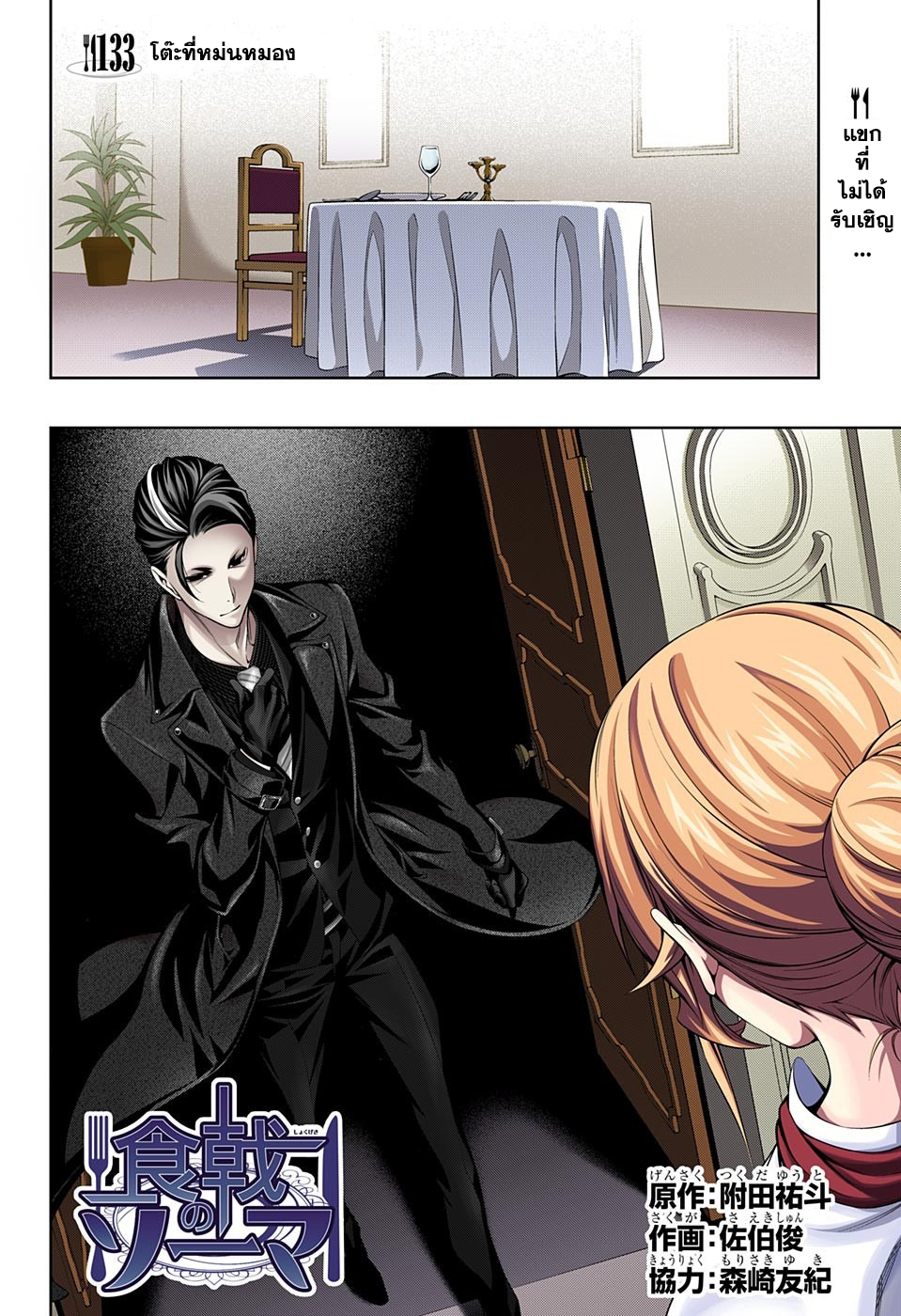 Shokugeki no Soma page 2