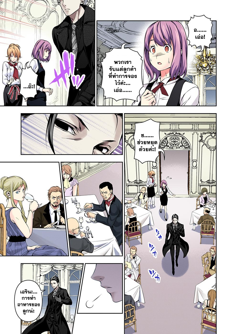 Shokugeki no Soma page 3