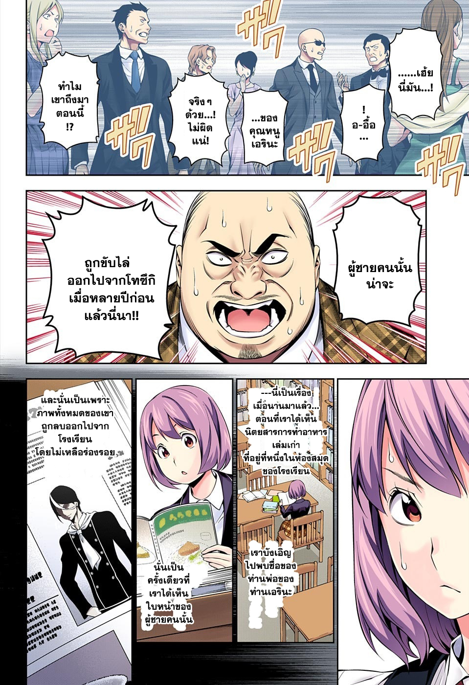 Shokugeki no Soma page 6