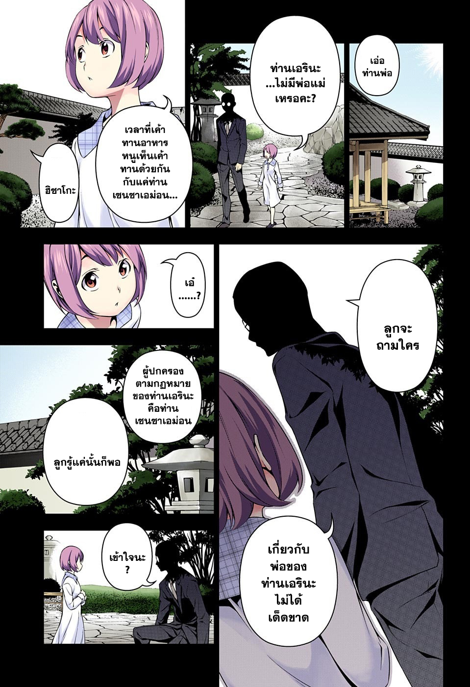 Shokugeki no Soma page 7