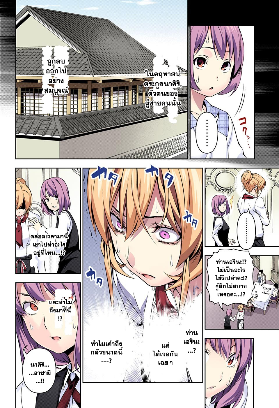 Shokugeki no Soma page 8