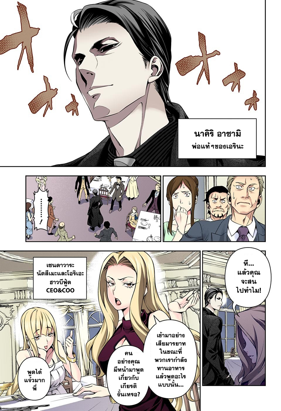 Shokugeki no Soma page 9