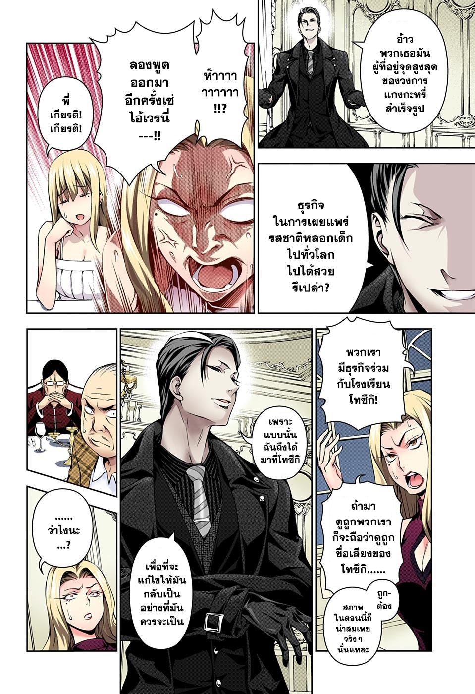 Shokugeki no Soma page 10