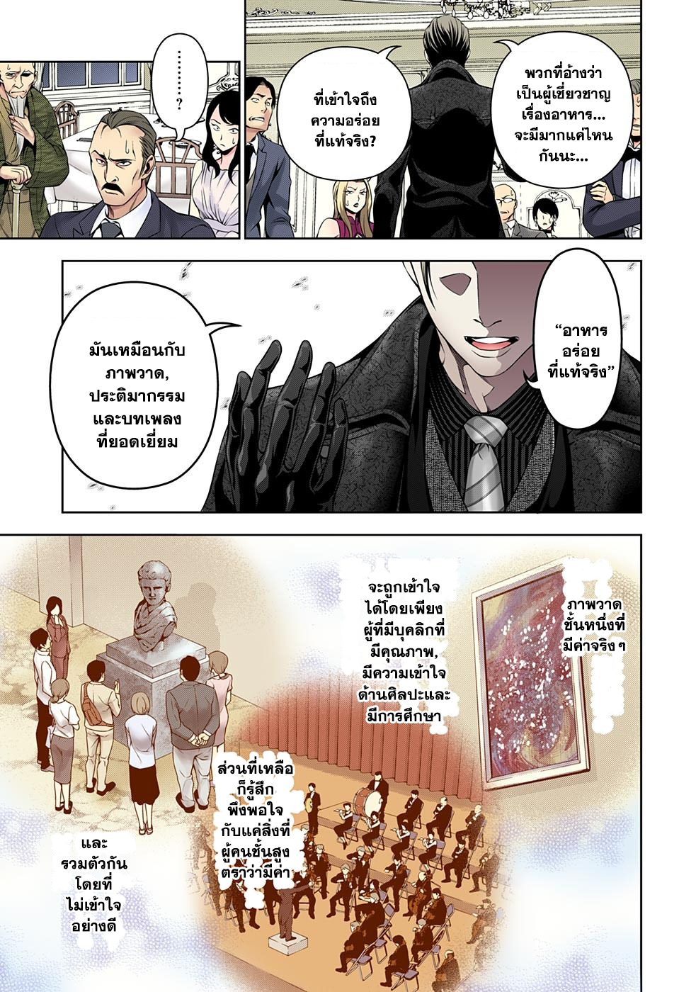 Shokugeki no Soma page 11