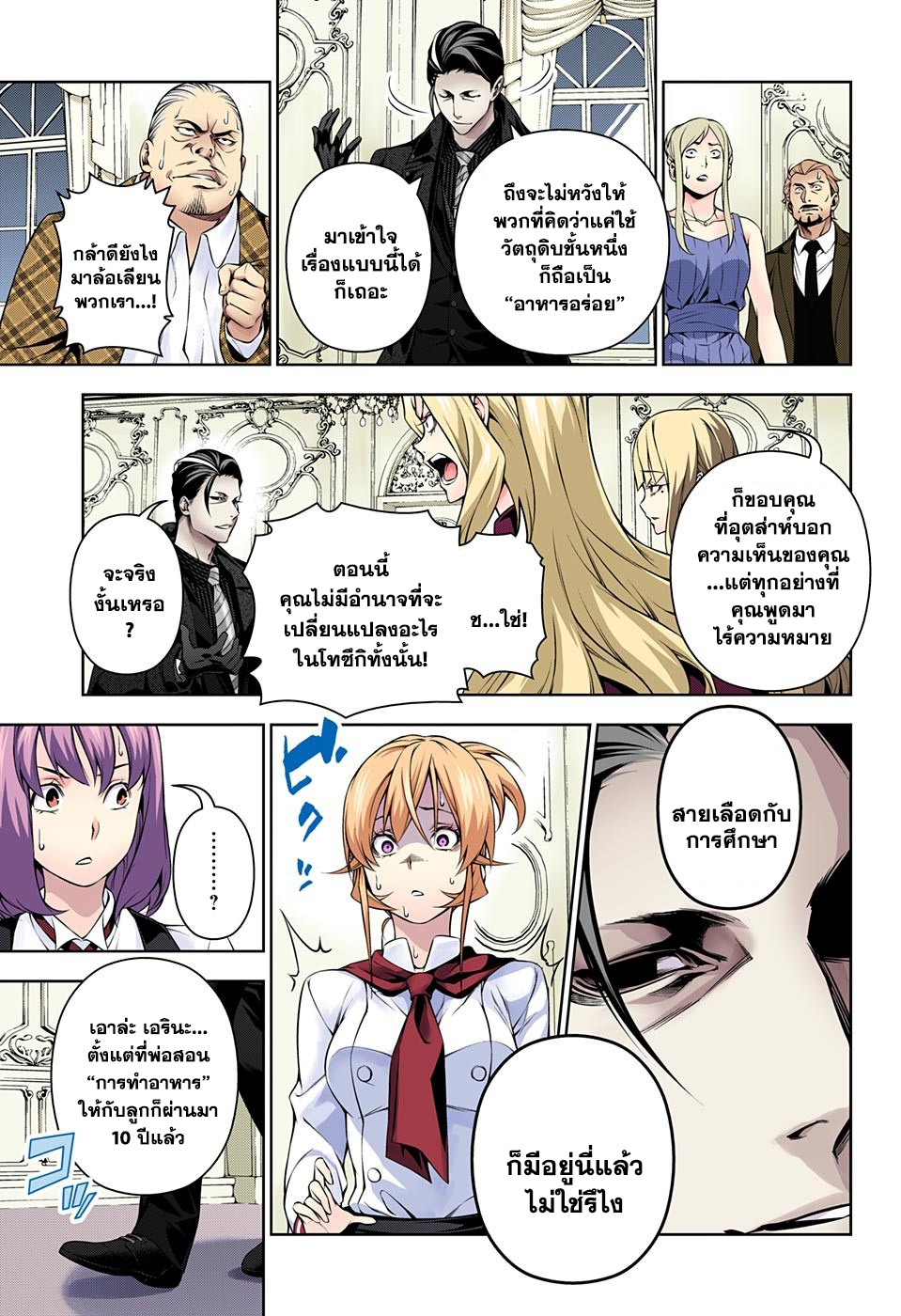 Shokugeki no Soma page 13