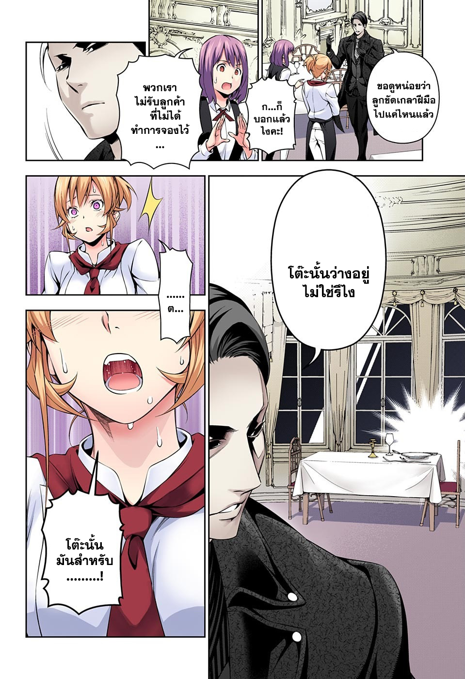 Shokugeki no Soma page 14