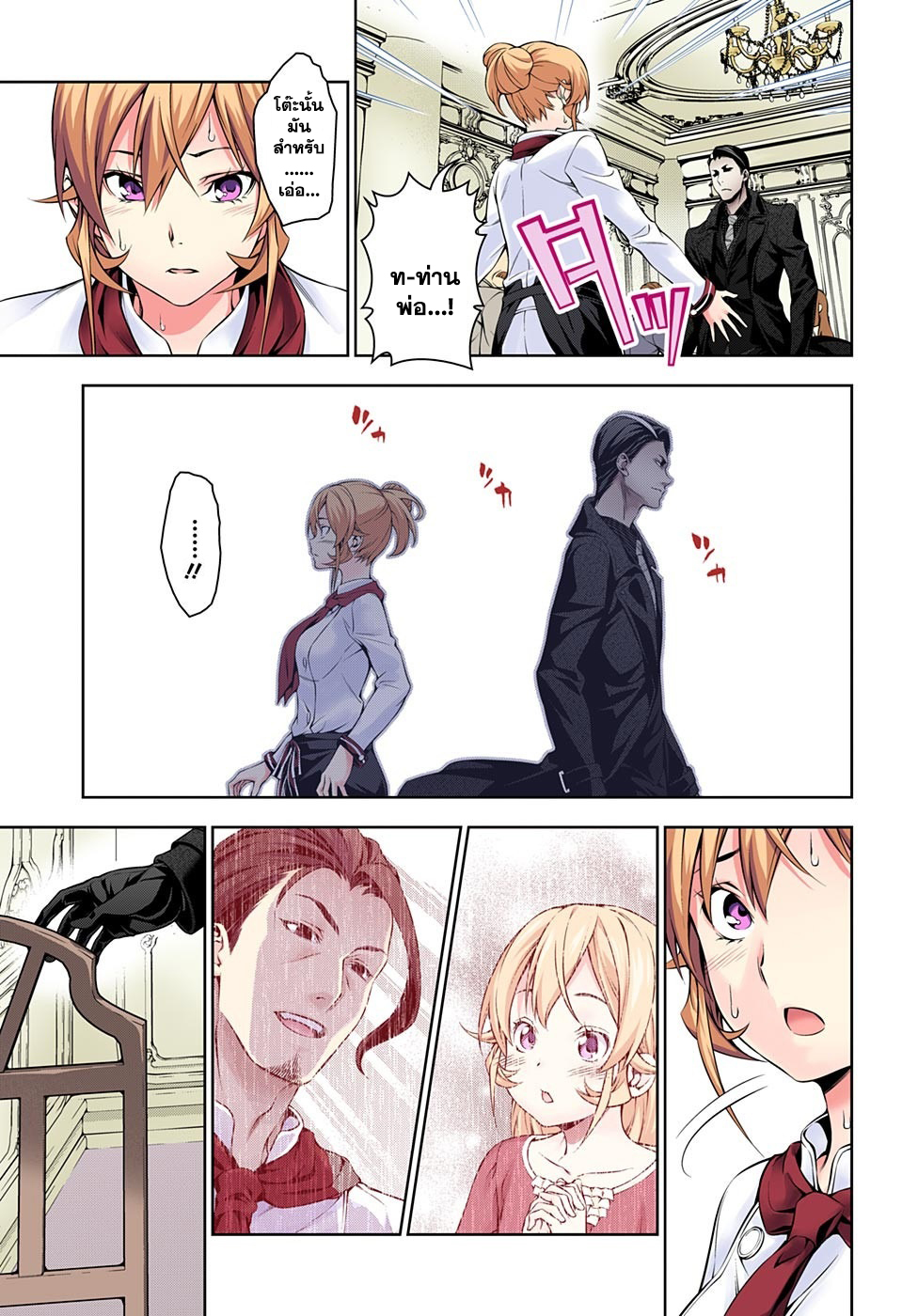 Shokugeki no Soma page 15