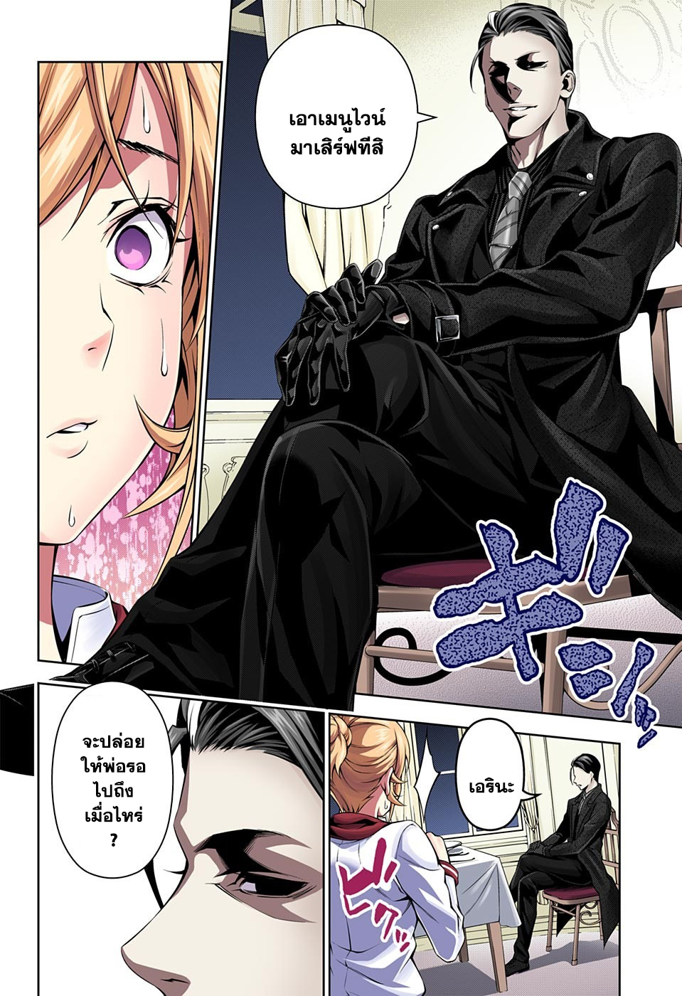 Shokugeki no Soma page 16