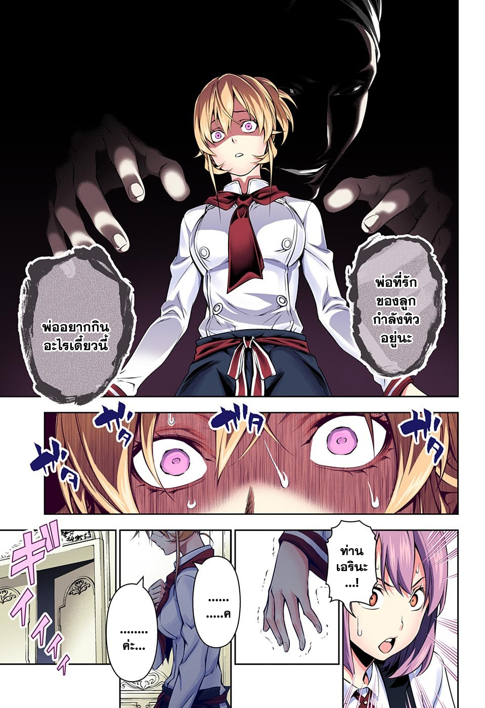 Shokugeki no Soma page 17