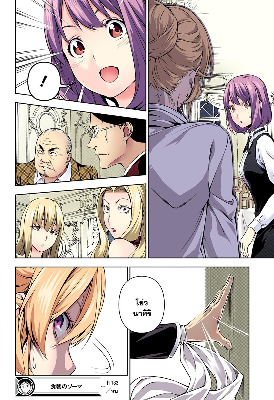 Shokugeki no Soma page 18
