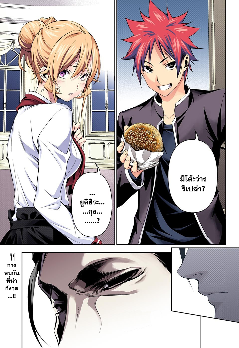 Shokugeki no Soma page 19