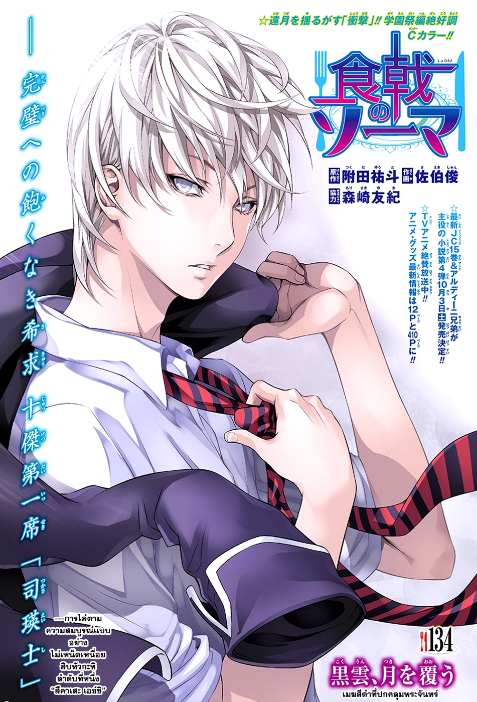 Shokugeki no Soma page 1