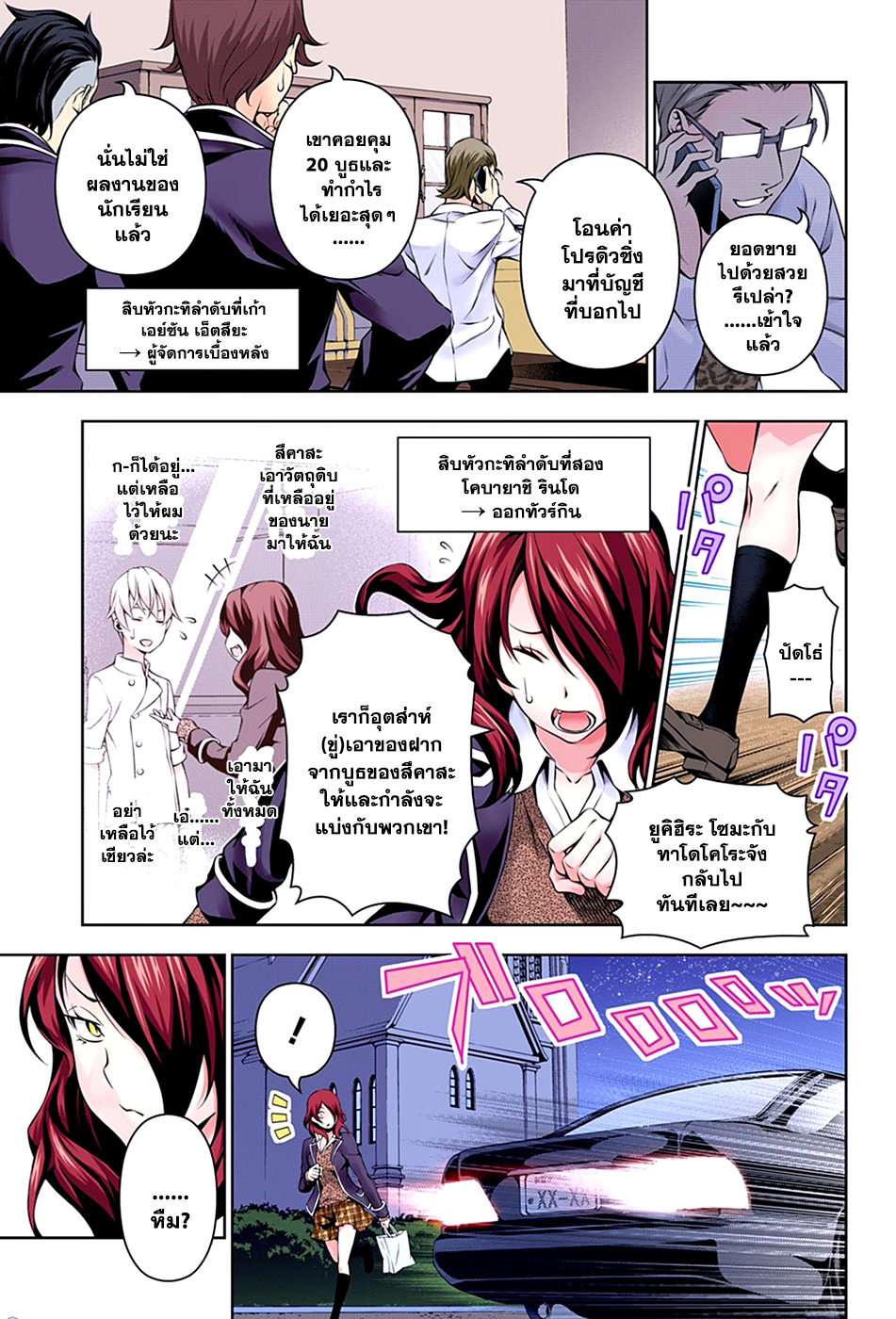 Shokugeki no Soma page 3