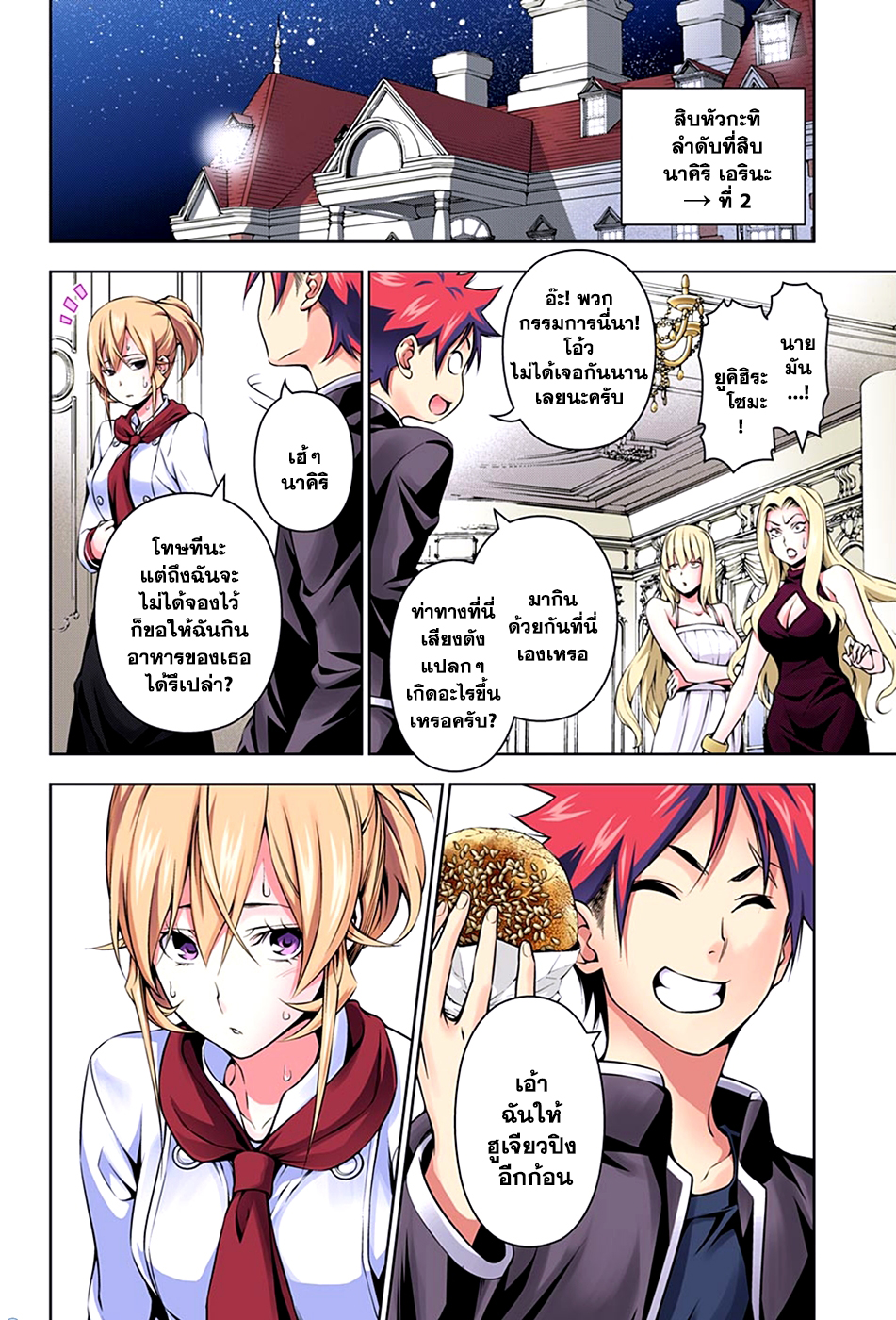 Shokugeki no Soma page 4