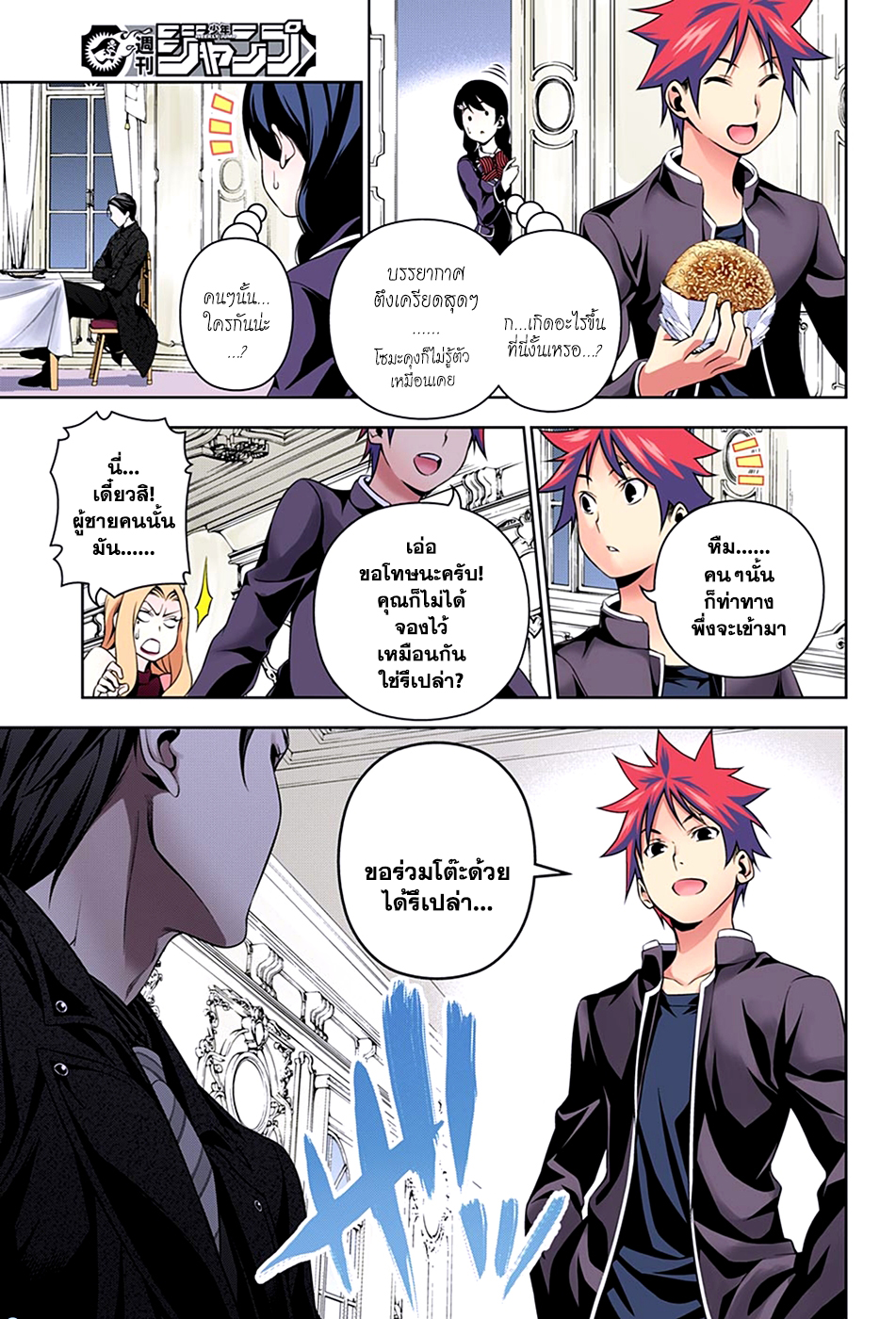 Shokugeki no Soma page 5