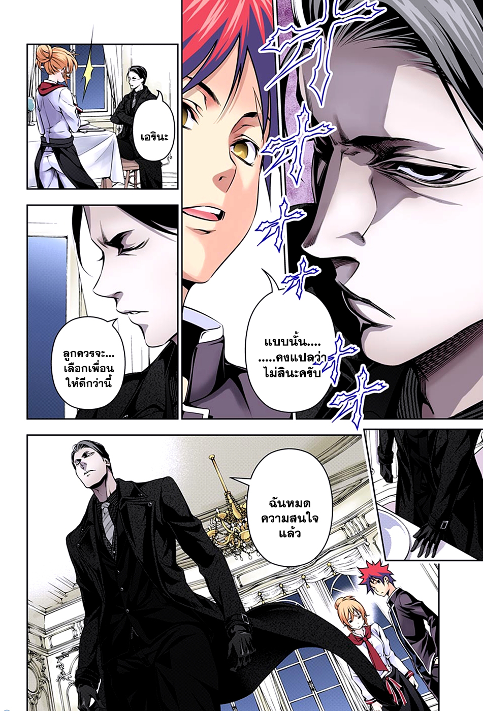 Shokugeki no Soma page 6