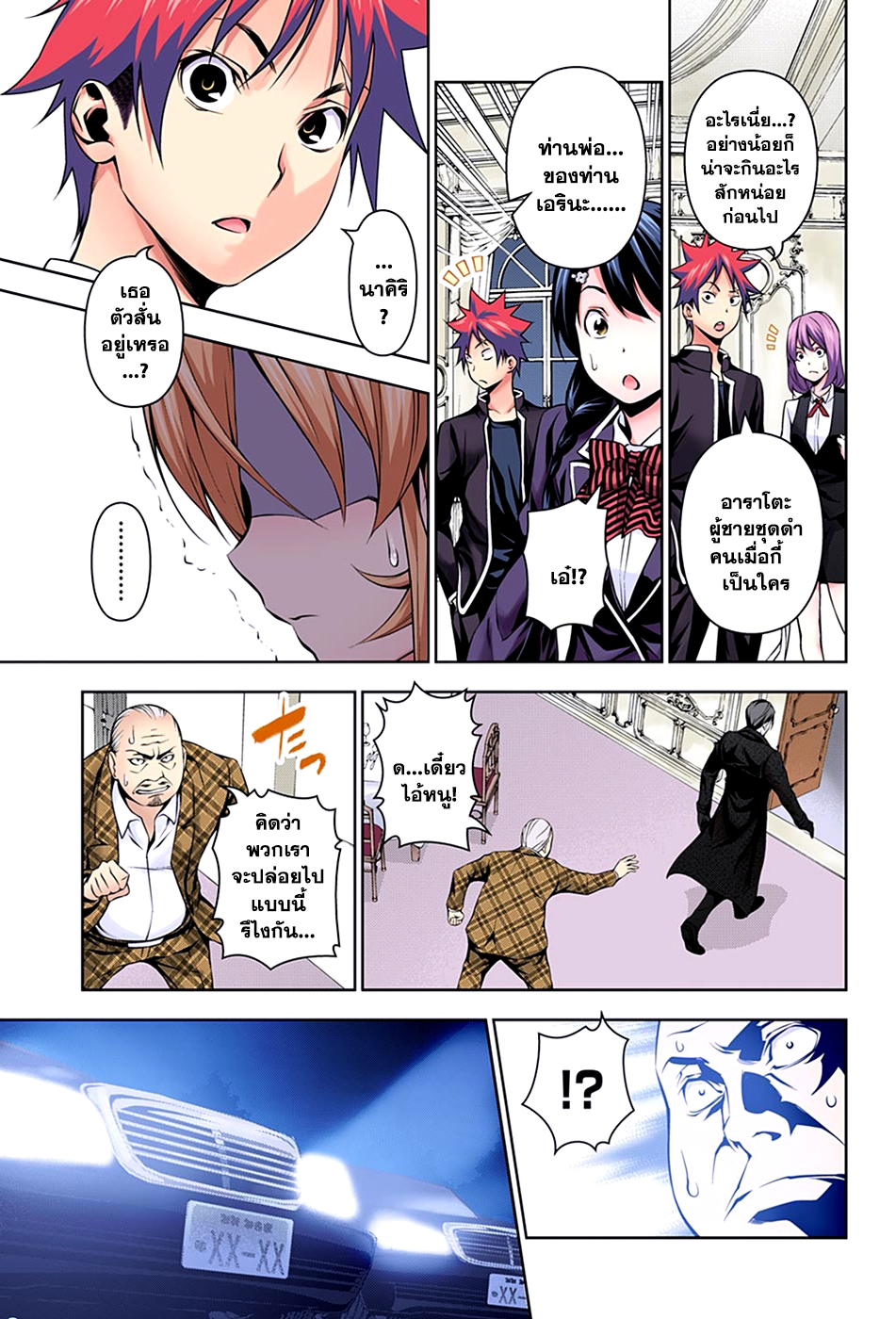 Shokugeki no Soma page 7