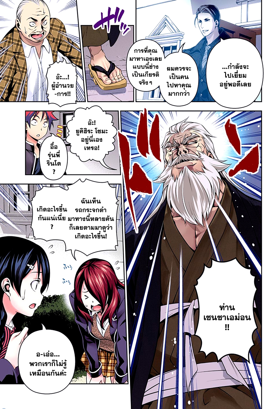 Shokugeki no Soma page 9