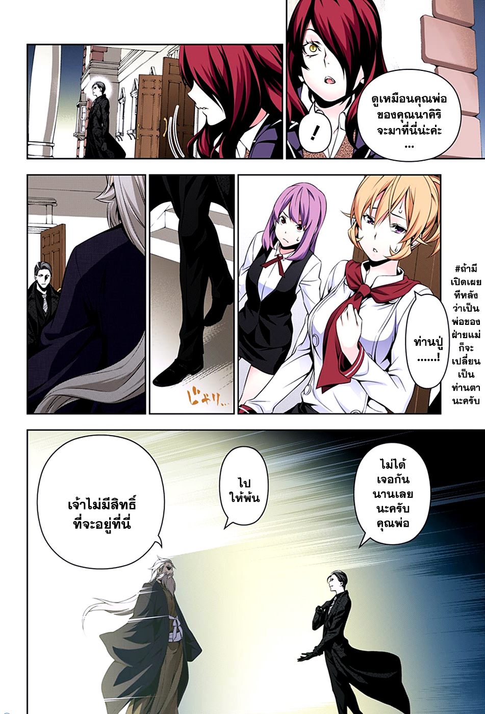 Shokugeki no Soma page 10