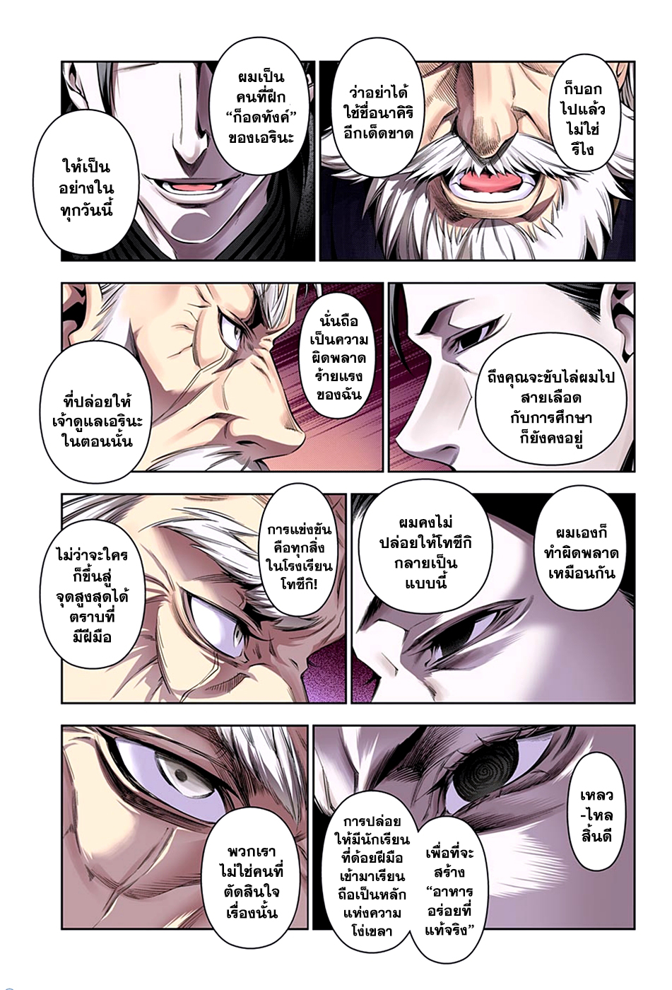 Shokugeki no Soma page 11