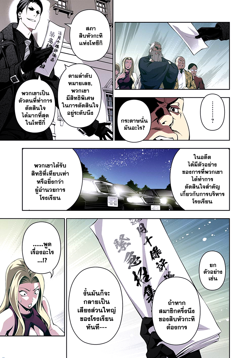 Shokugeki no Soma page 13