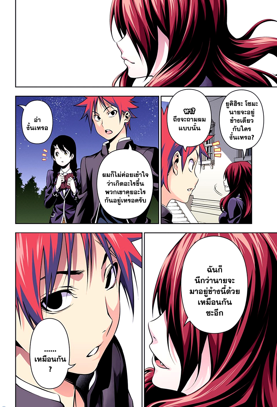 Shokugeki no Soma page 14