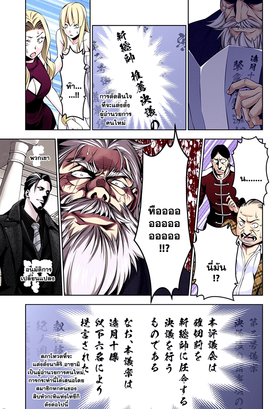 Shokugeki no Soma page 15