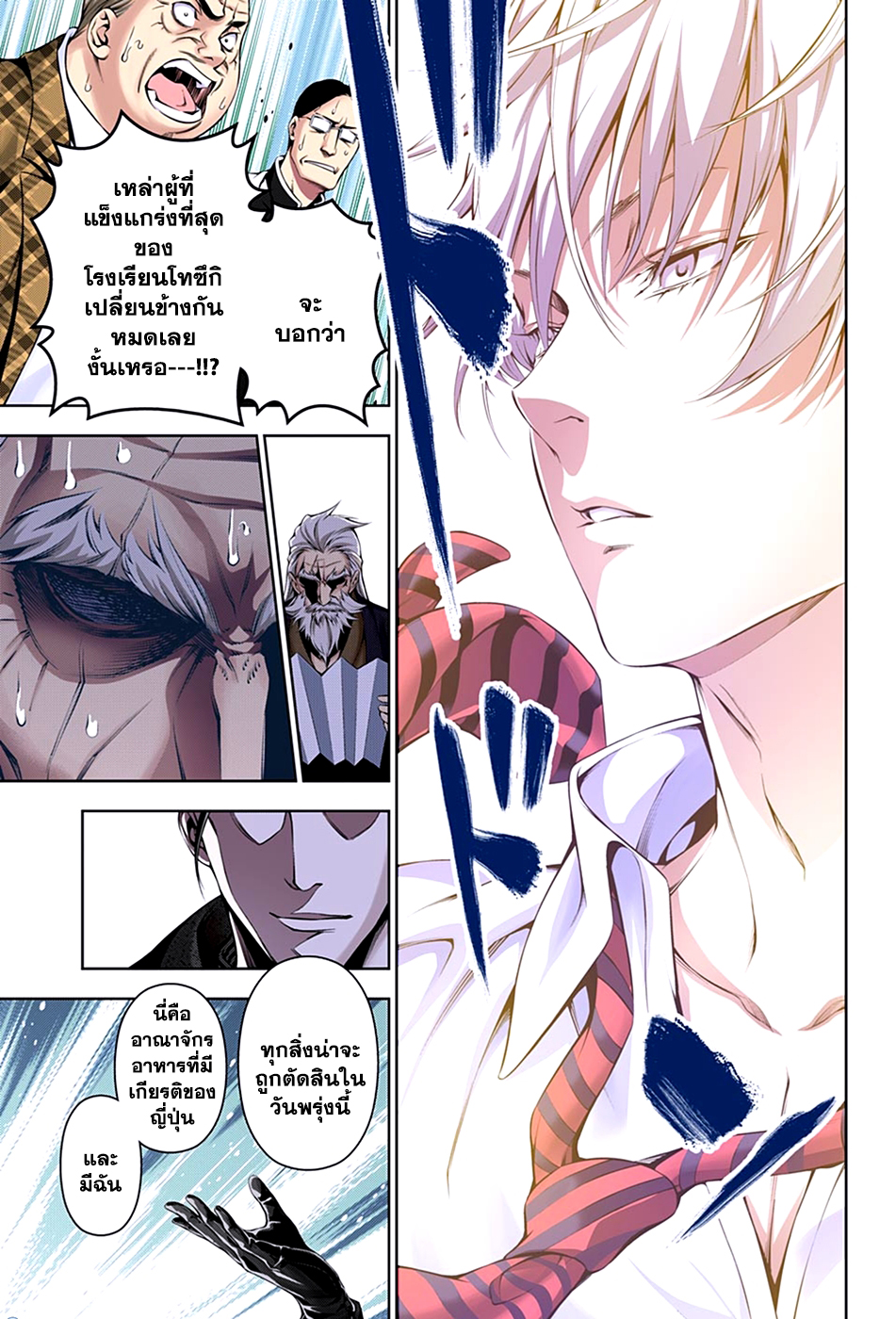 Shokugeki no Soma page 18