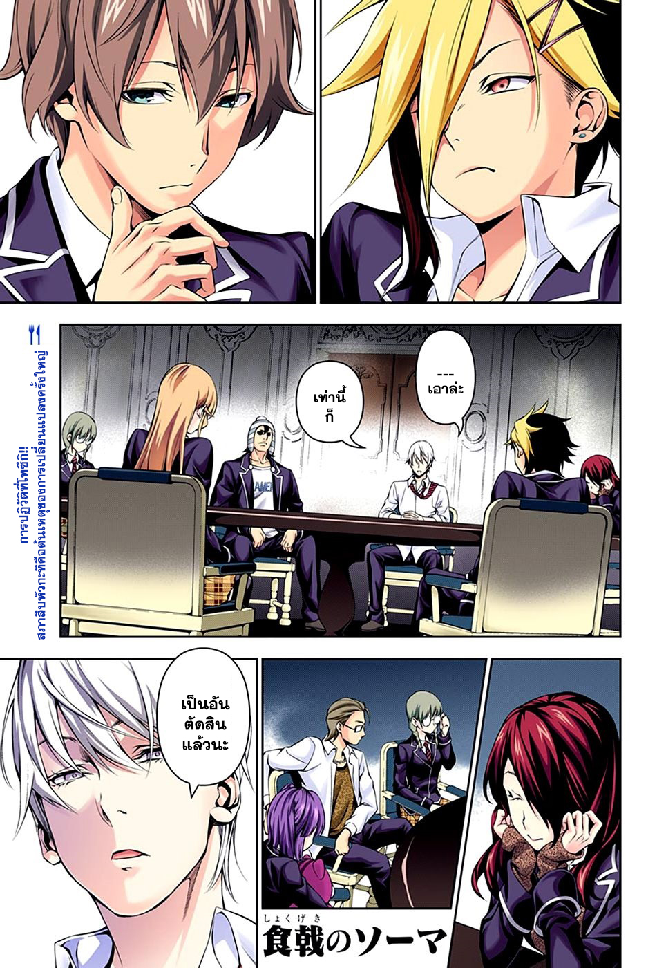 Shokugeki no Soma page 1